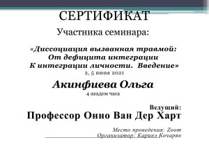 Akinfeeva_sertifikat06